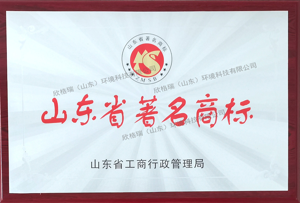 山东省著名商标