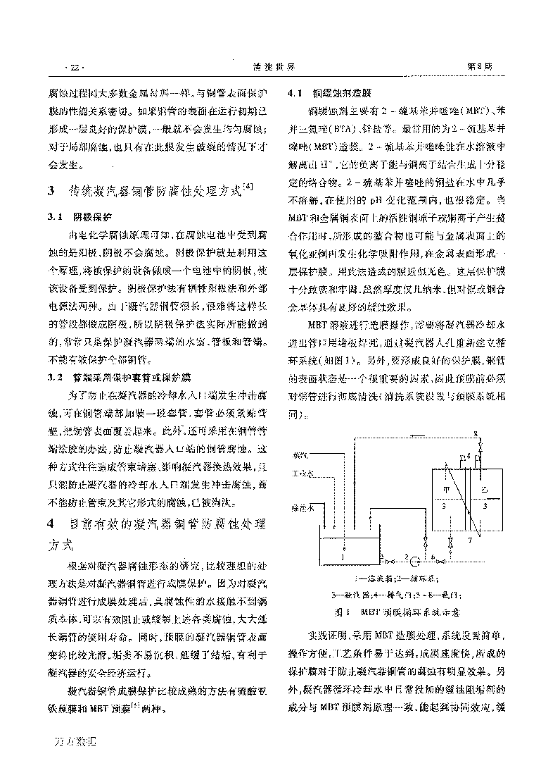 电厂凝汽器铜管洗濯后的预膜处置惩罚_页面_3.png