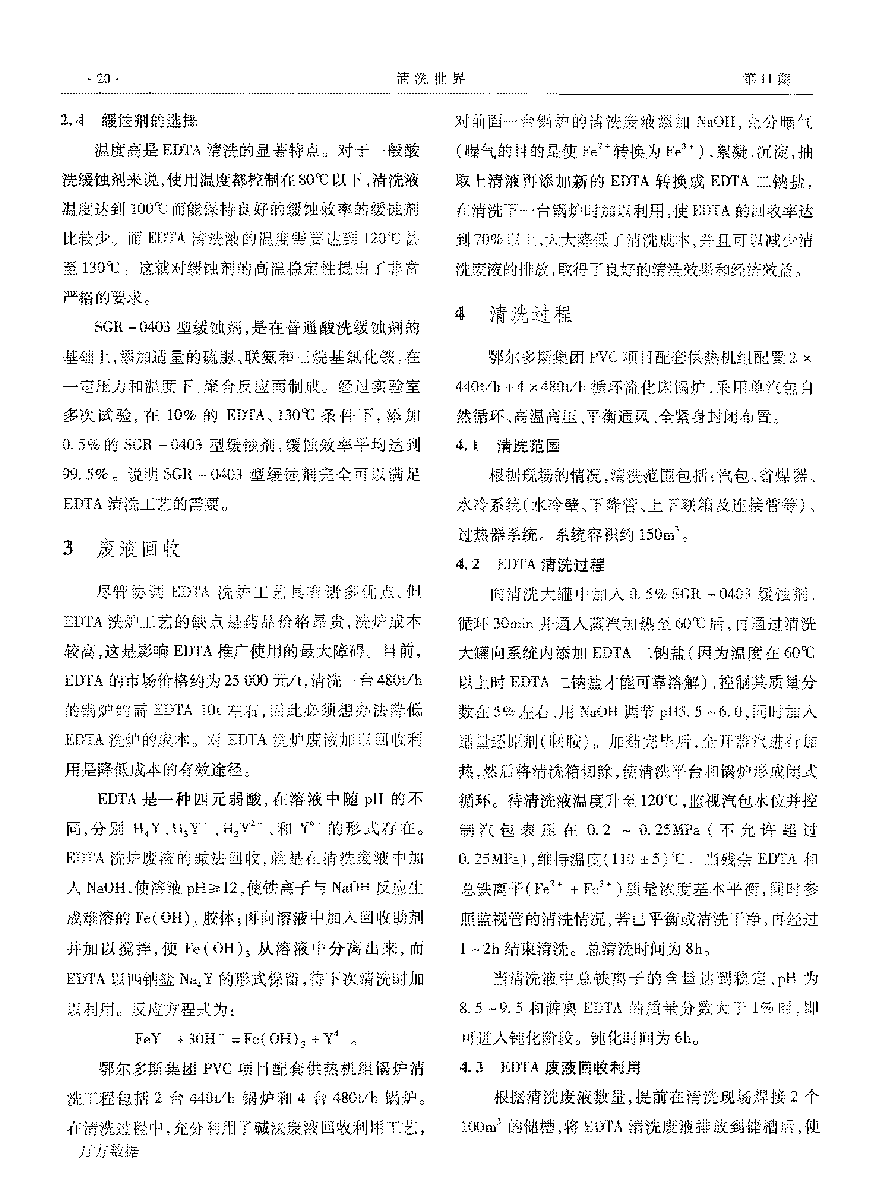 供热机组新建锅炉EDTA二钠洗濯_页面_3.png