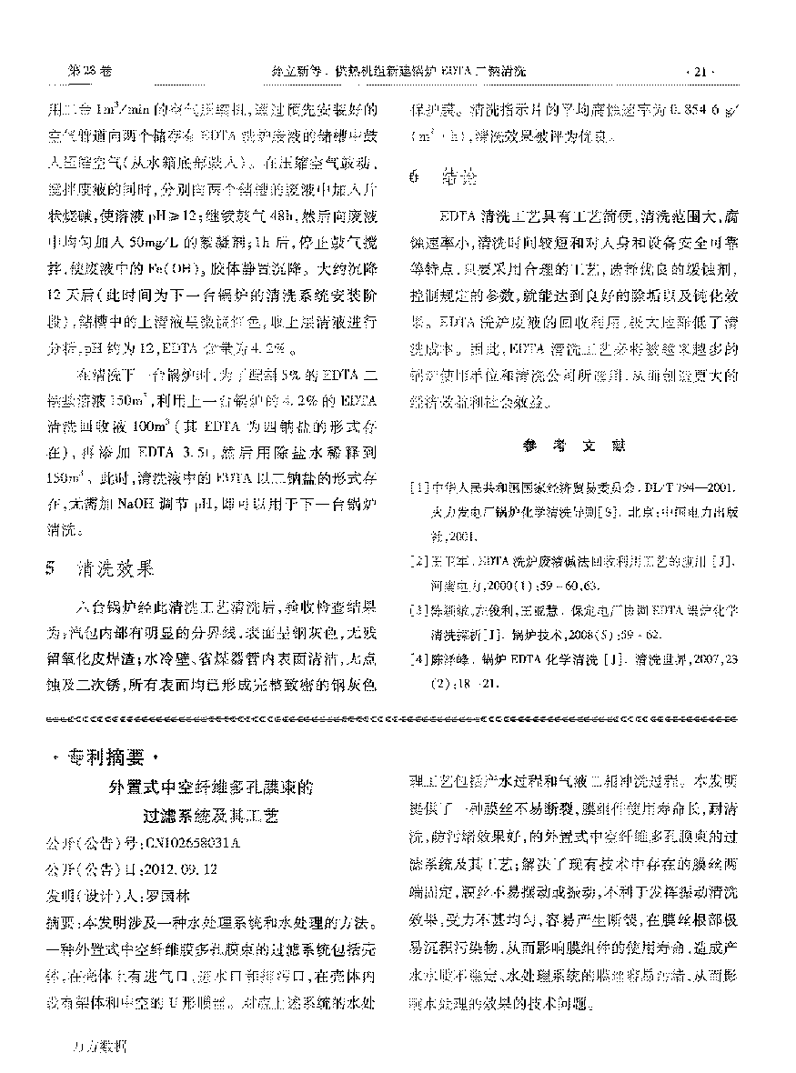 供热机组新建锅炉EDTA二钠洗濯_页面_4.png
