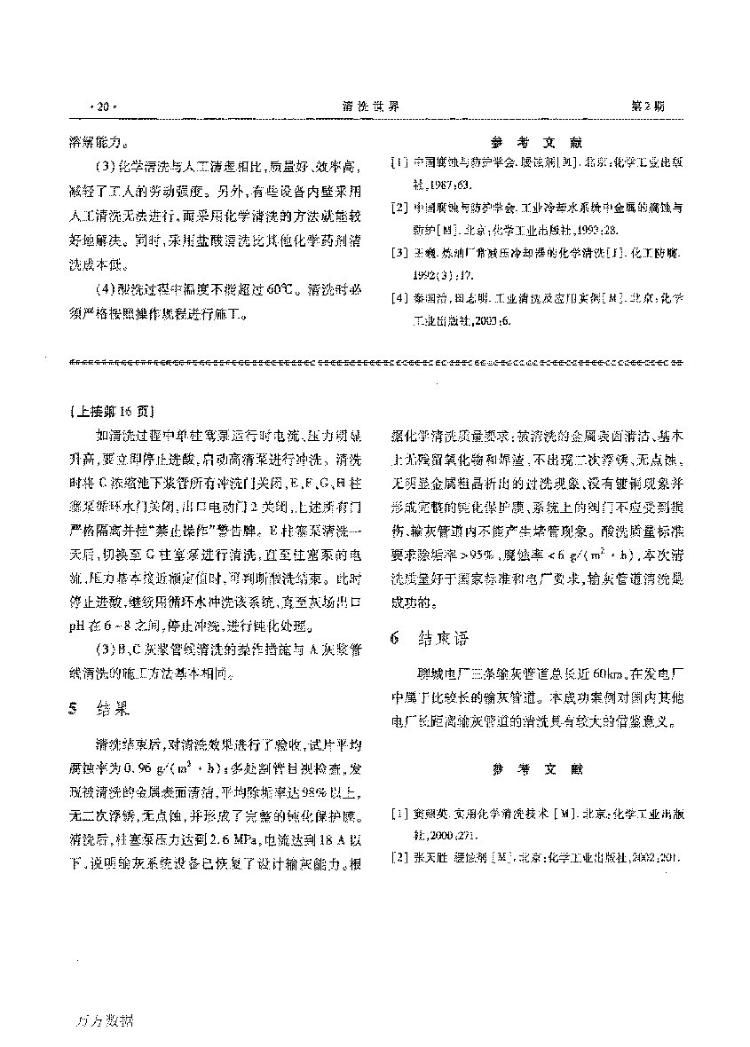 火力发电厂长距离输灰管道化学洗濯_页面_4.png