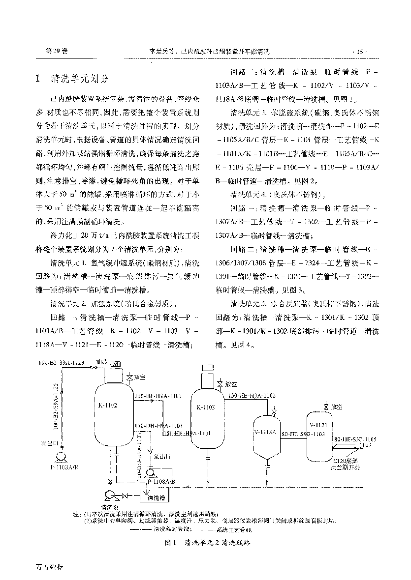 己内酰胺环己酮装置开车前洗濯_页面_2.png