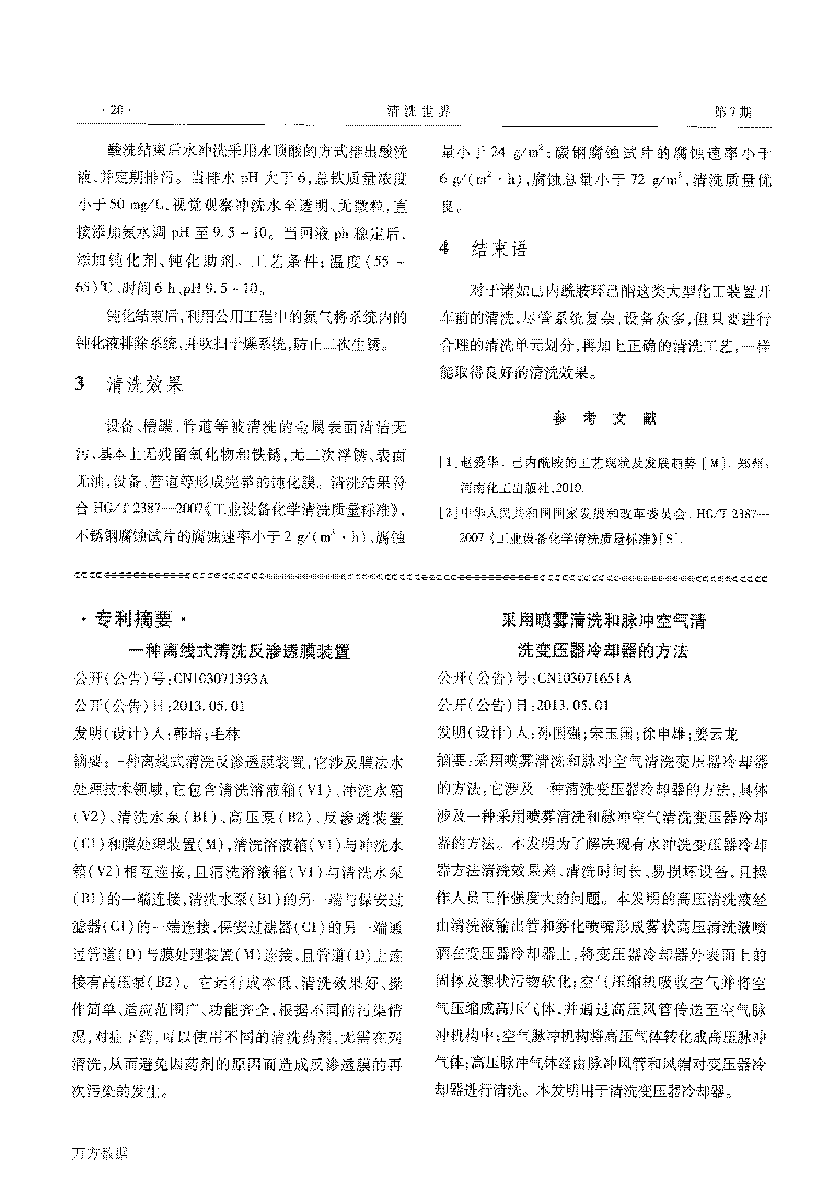 己内酰胺环己酮装置开车前洗濯_页面_7.png