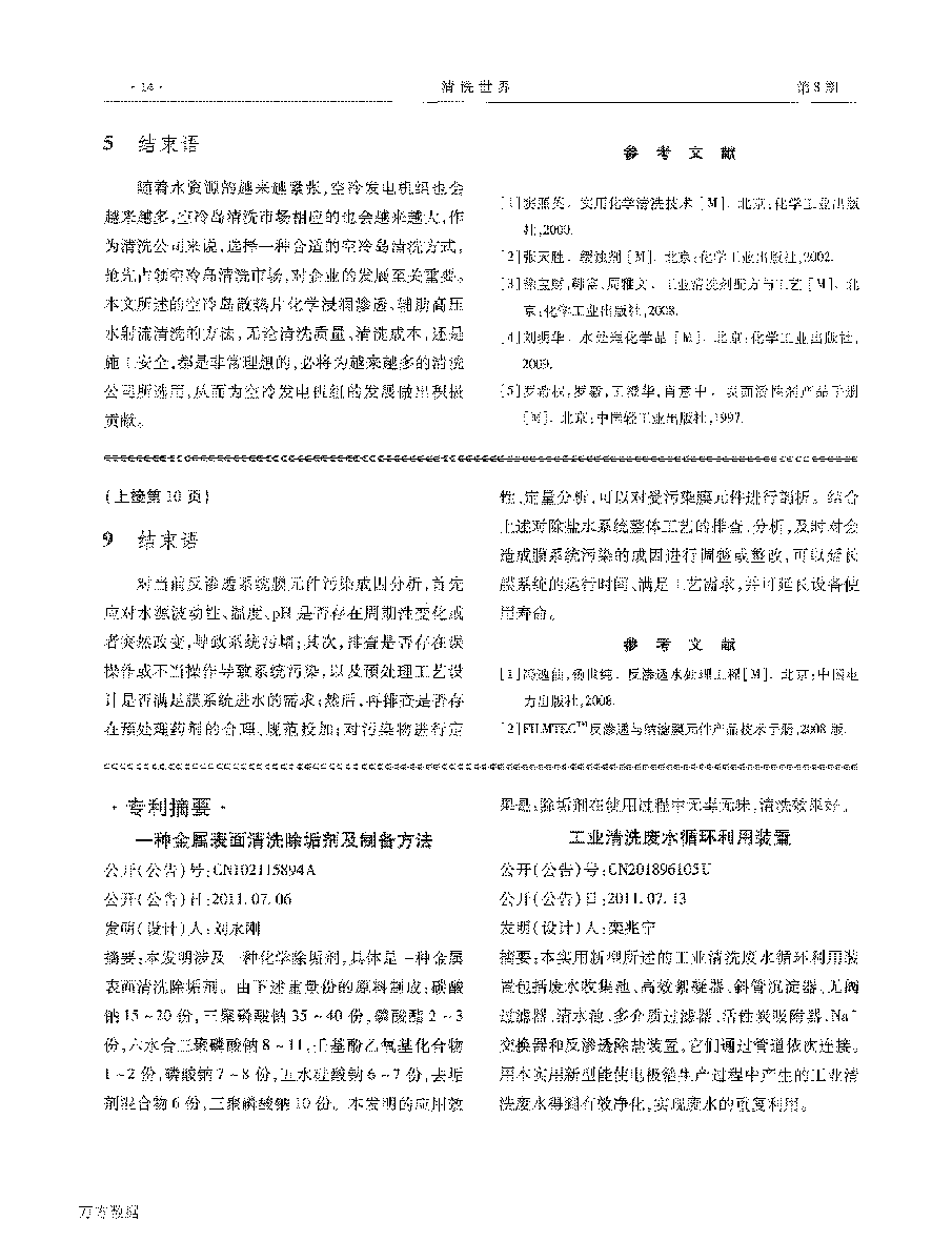 一种空冷机组空冷岛散热片洗濯的新工艺_页面_4.png