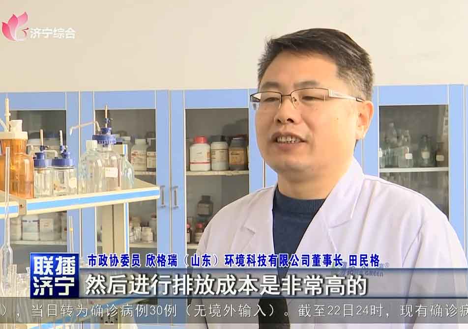 济宁新闻联播对bwin必赢官方网站“工业废水低本钱零排松手艺”举行专题报道