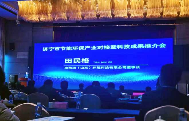 bwin必赢官方网站电化学水处置惩罚装备“扩产”在济宁市节能环保工业对接会签约