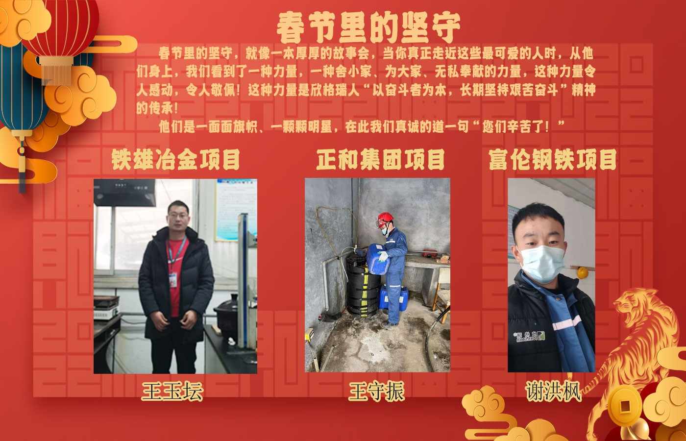 春节里的坚守-bwin必赢官方网站人新年坚守事情岗位