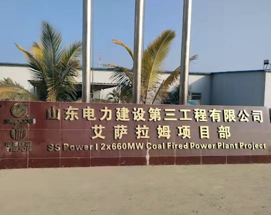 只争朝夕抓开局，首季再进百尺竿——外洋锅炉洗濯项目