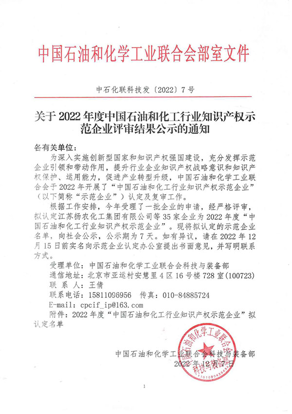 bwin必赢官方网站入选“中国石油和化工行业知识产权树模企业”