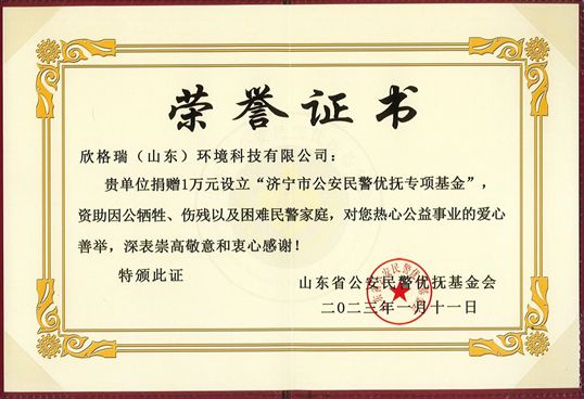 爱心铸金盾  携手为平安