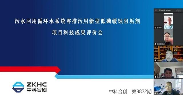 bwin必赢官方网站公司“污水回用循环水辖档豌排污用新型低磷缓释阻垢剂”效果通过科技效果评价
