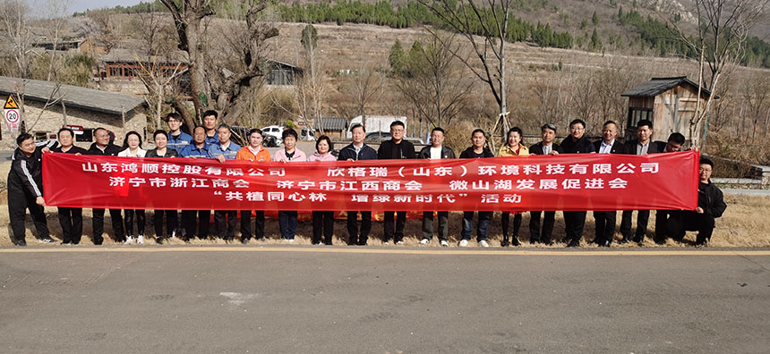 共植同心林，增绿新时代