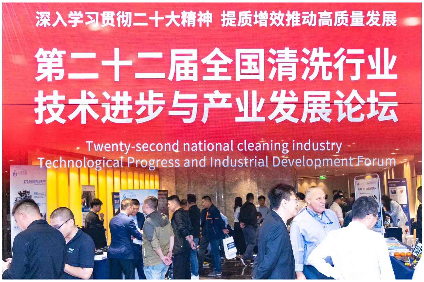 提质增效 共创未来｜bwin必赢官方网站受邀加入第二十二届天下洗濯行业手艺前进与工业生长论坛