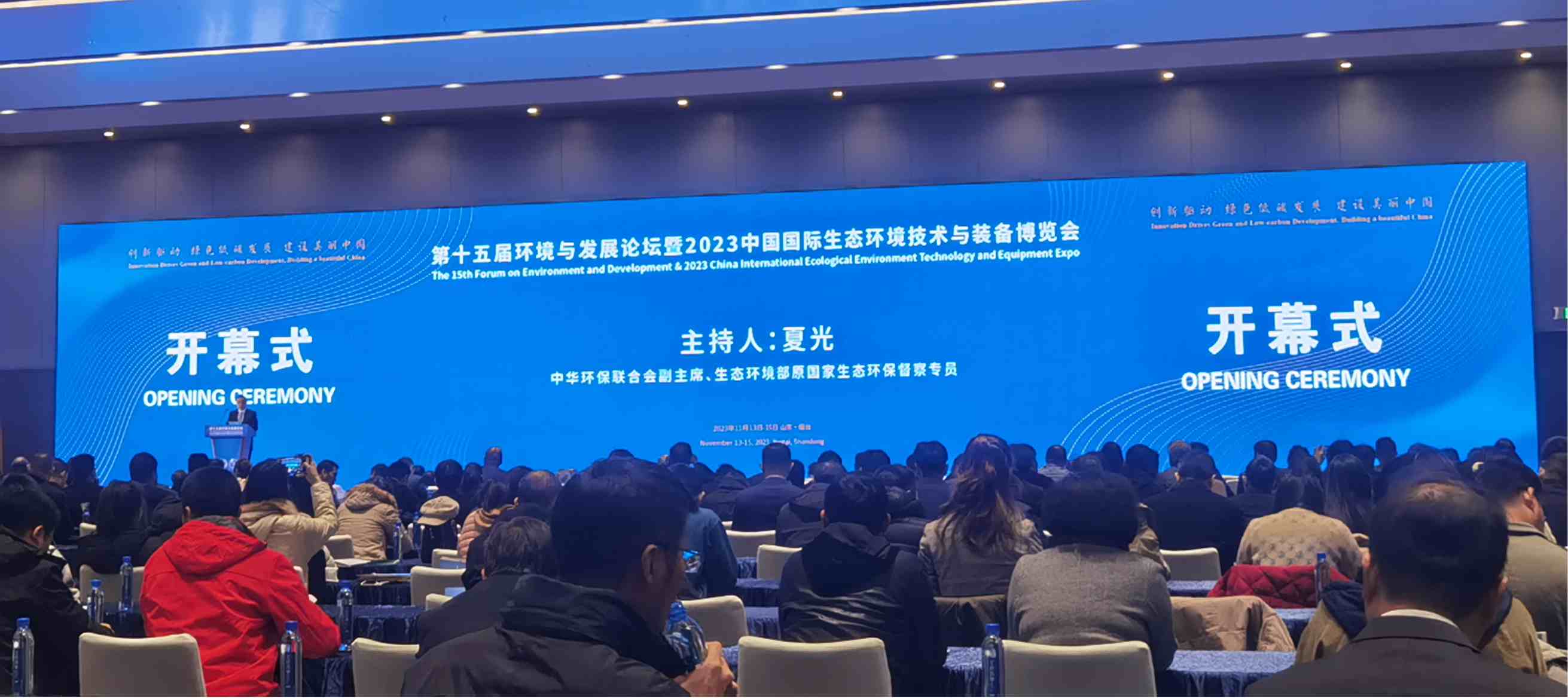 bwin必赢官方网站受邀出席“第十五届情形与生长论坛暨2023中国国际生态情形手艺与装备展览会”