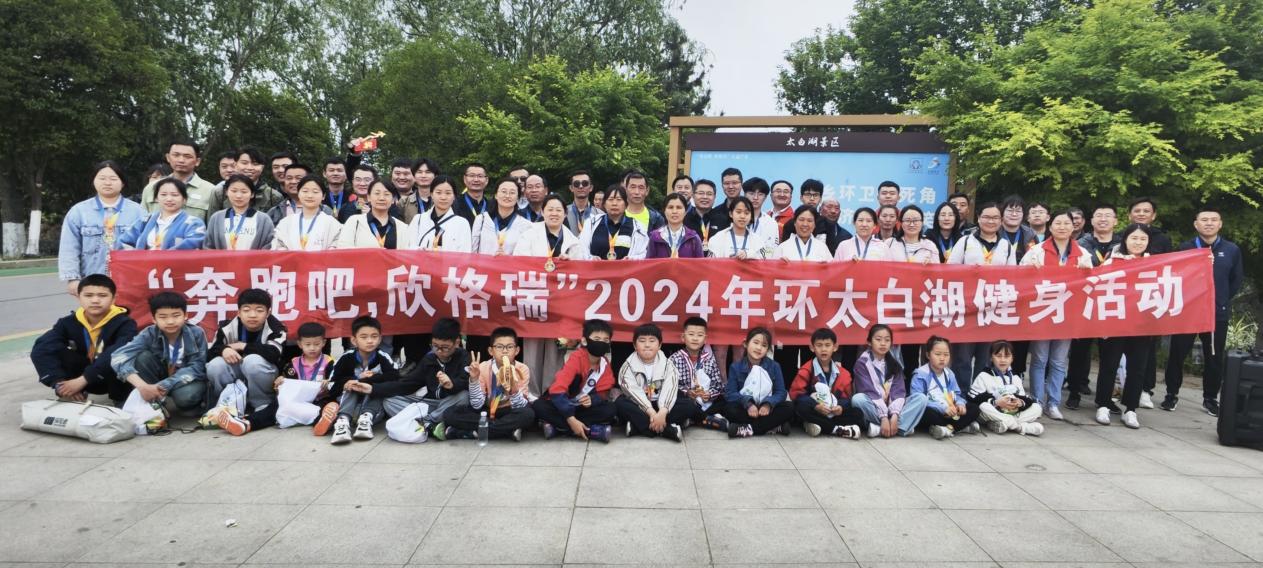 “奔驰吧，bwin必赢官方网站”2024年春季环太白湖健身活动圆满乐成