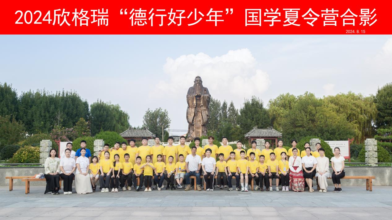 寻文化之美 铸少年品行 —2024bwin必赢官方网站“品行好少年”国学公益夏令营圆满收官