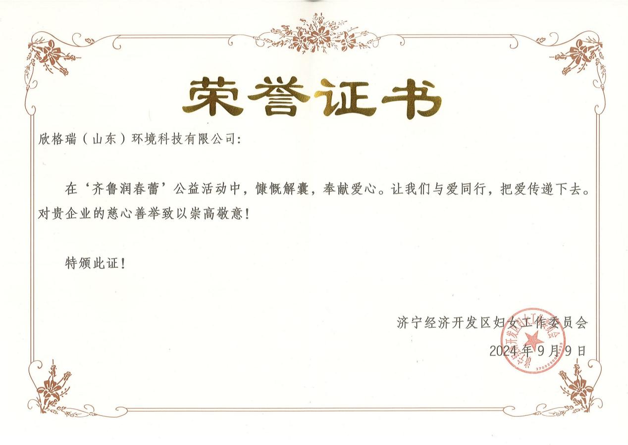 行利他 扶春蕾，助学童 赢希望 ——bwin必赢官方网站人起劲加入“齐鲁润春蕾”2024年久久公益活动