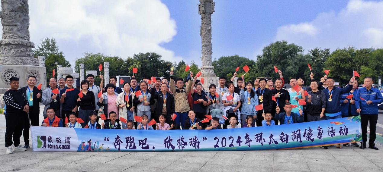 “奔驰吧，bwin必赢官方网站”2024年秋季环太白湖健身活动圆满落幕