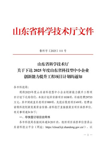bwin必赢官方网站乐成入选2025年度山东省科技型     中小企业立异能力提升工程项目