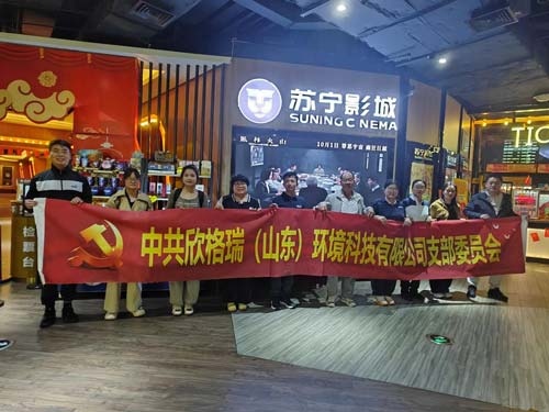 铭刻历史守初心，砥砺奋进担使命 ——bwin必赢官方网站公司党支部组织开展红色观影活动