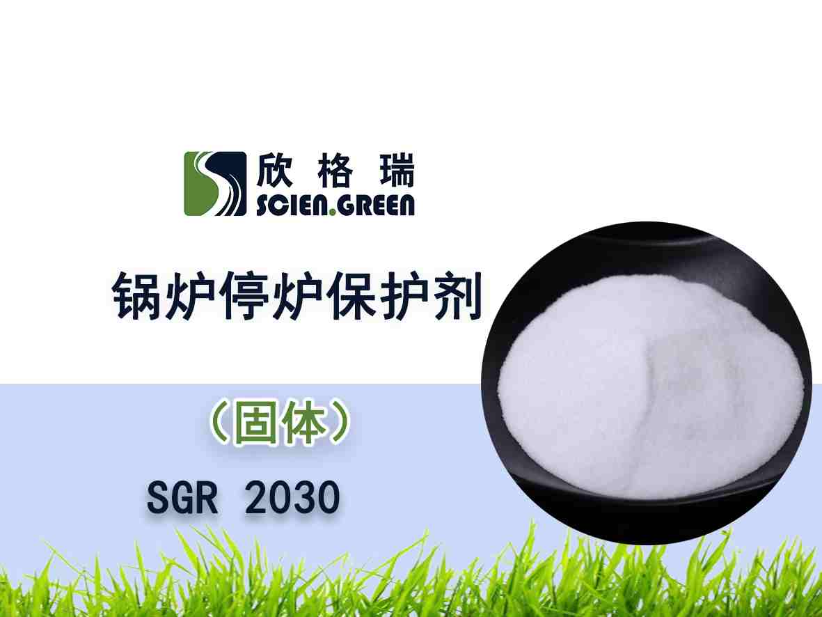 锅炉停炉；ぜ罶GR 2030(干法)