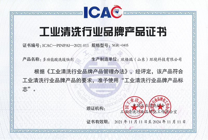 氢氟酸专用洗濯缓蚀剂SGR0410——品牌产品