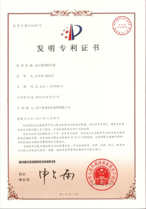 乙二醇缓蚀剂 SGR0814