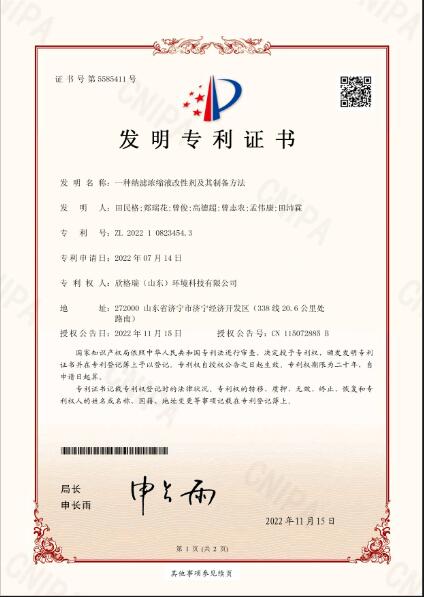 纳滤浓缩液改性剂ProtecMBC?1520