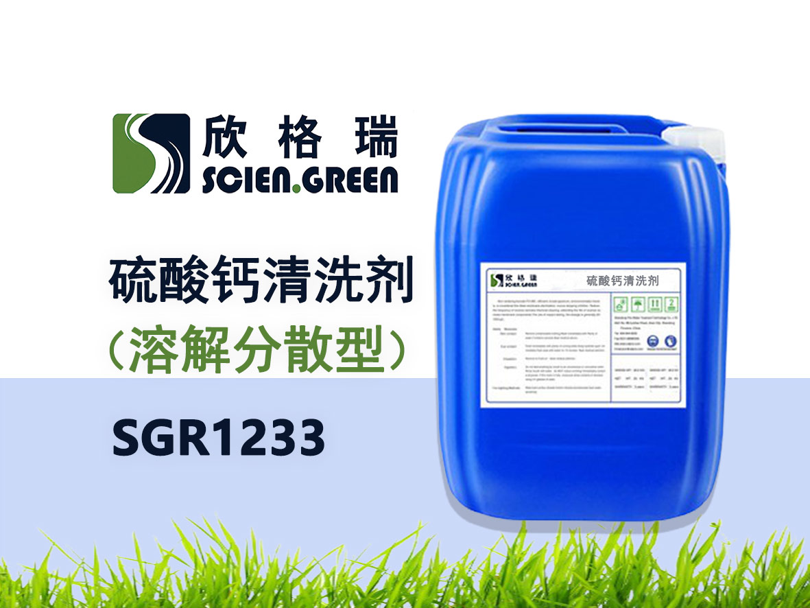 消融疏散型硫酸钙洗濯剂SGR1233